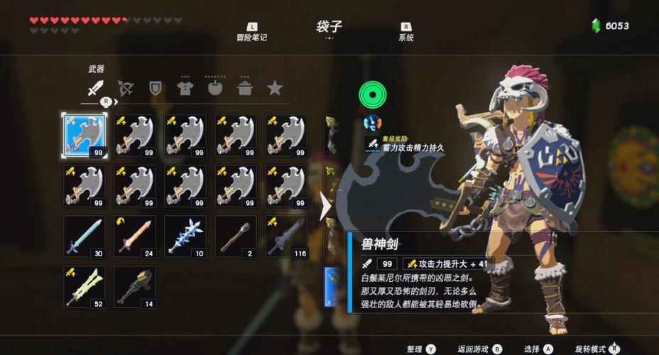 荒野之息刷人马有什么用图标