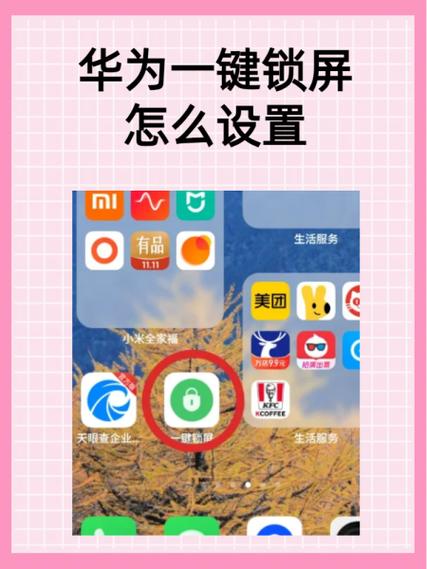 华为x5手机一键锁屏设置在哪里图标