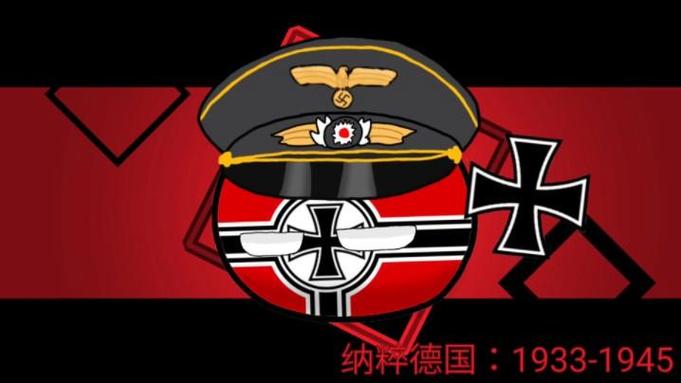 波兰球二战德国历史缩略图