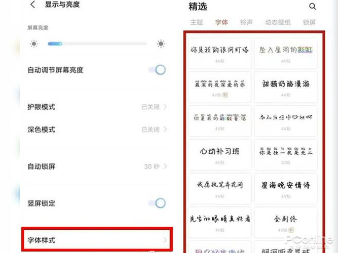 vivo信息字体突然变大缩略图