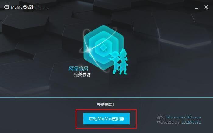 网易mumu模拟游戏打不开解决方法缩略图