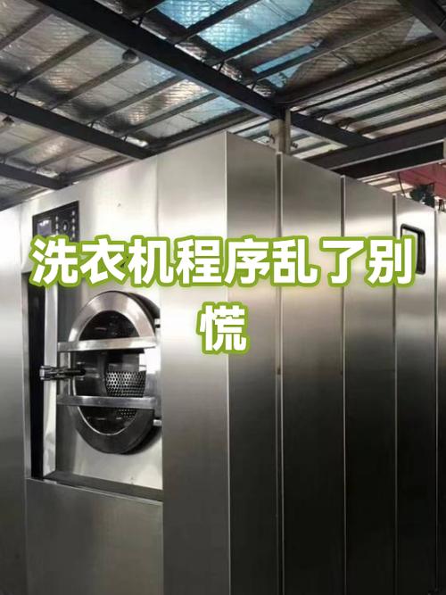 全自动洗衣机程序乱了怎么办图标