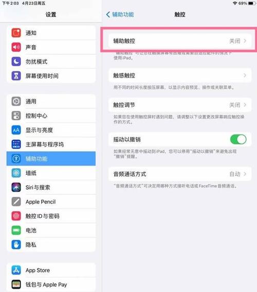 苹果ipad平板第五代,能设置返回上一级缩略图