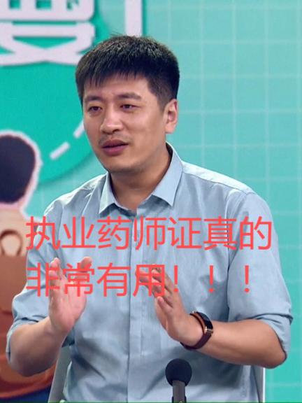 张雪峰说执业药师是真的吗缩略图