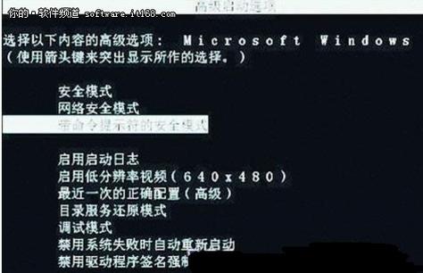 win7进入安全模式的方法缩略图