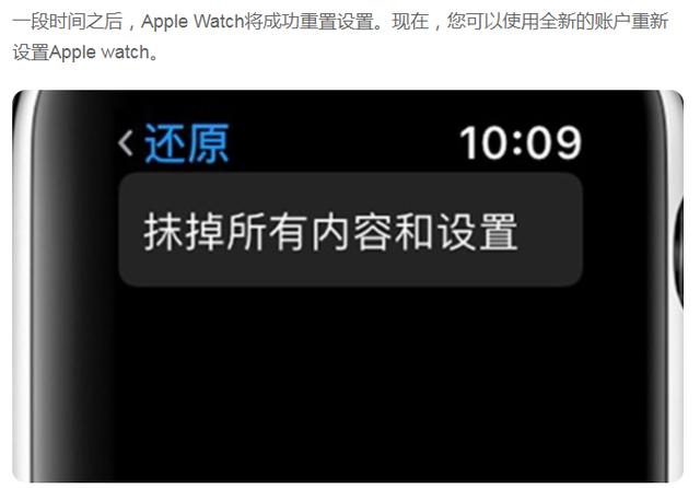 iwatch还原出厂设置缩略图