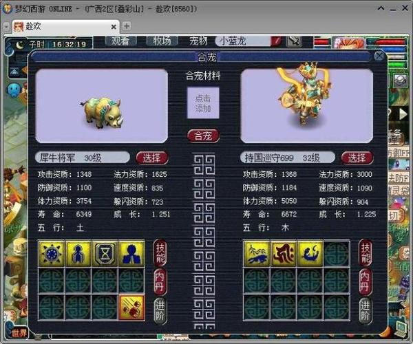 梦幻西游三维版犀牛炼妖缩略图