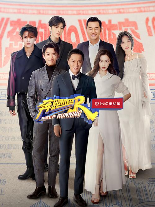奔跑吧第五季全集完整版免费观看高缩略图