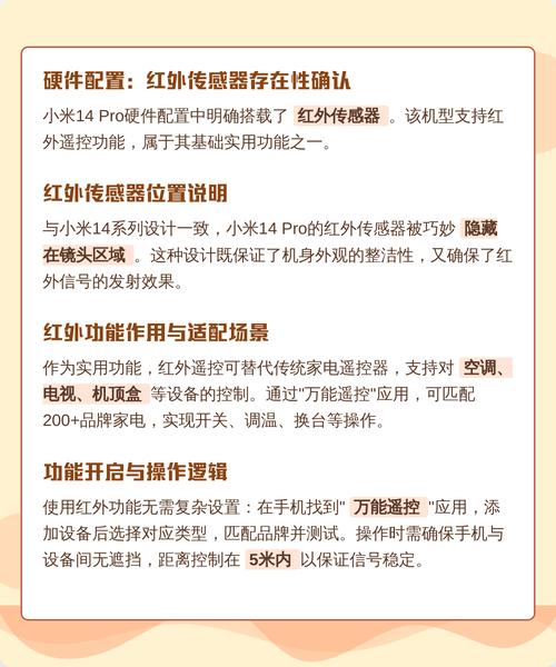 小米14有红外线遥控功能吗缩略图