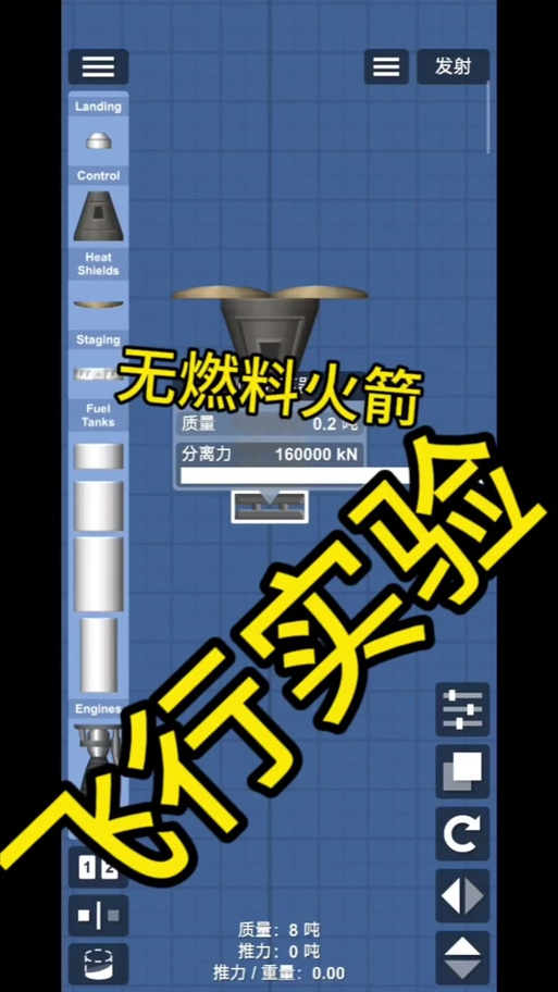 航天模拟器怎么开无限燃料缩略图