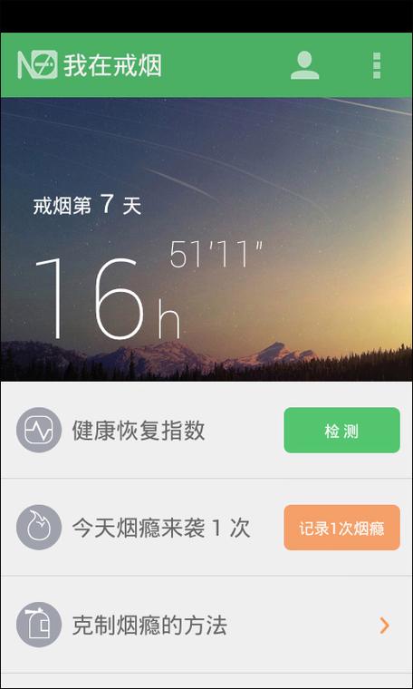 今日抽烟-戒烟控烟打卡软件缩略图