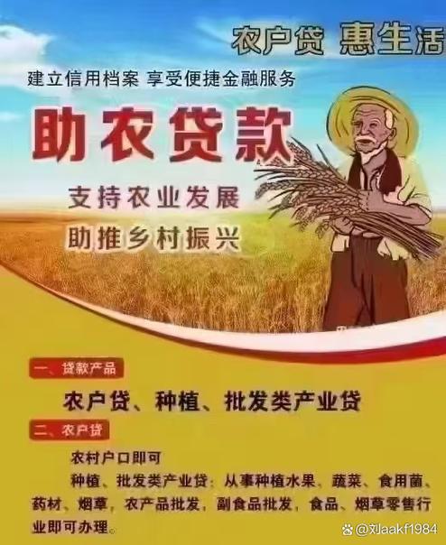 农业贷款需要什么条件图标