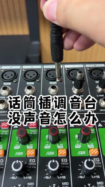 调音台插上话筒没声音缩略图