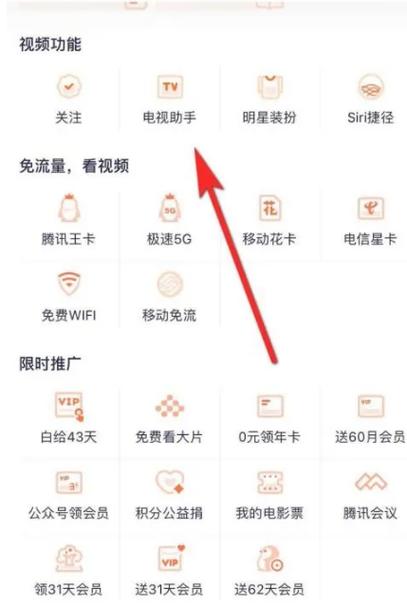 腾讯视频如何投屏到电视上播放缩略图