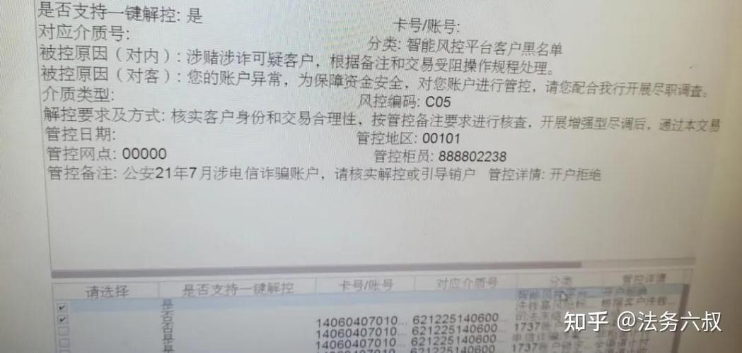 银行卡涉诈风险查询方法缩略图