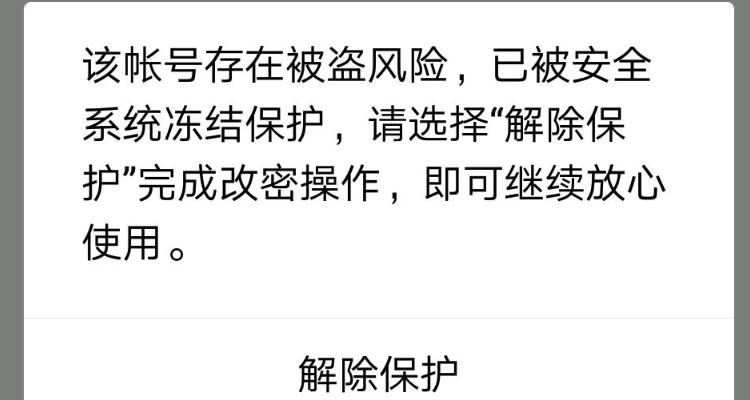 qq提示账号存在风险多久能解除缩略图