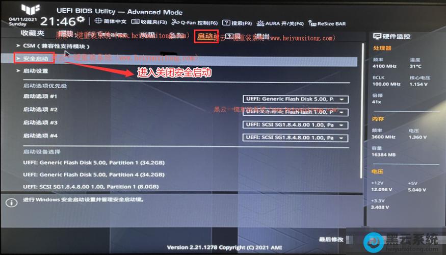 华硕win10进入安全模式缩略图