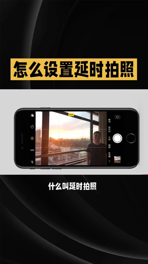 荣耀10延时拍照怎么设置时间缩略图