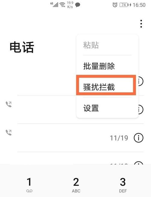 按归属地拦截通话记录的软件缩略图