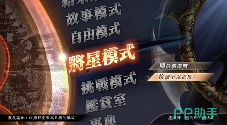 真三国无双7猛将传闪退怎么解决缩略图