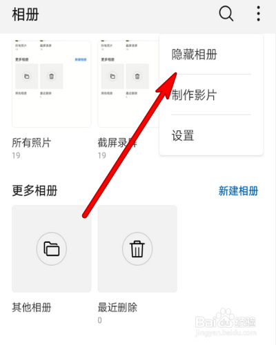 华为隐藏相册后找不到了缩略图