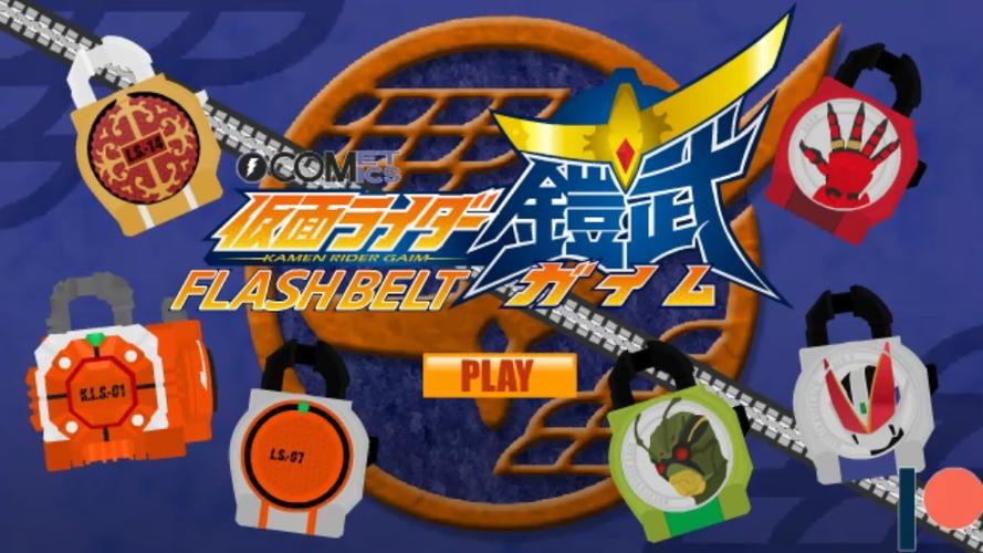 假面骑士铠武变身器模拟器下载图标
