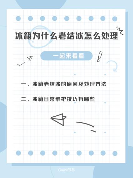 西门子冰箱结冰怎么处理缩略图