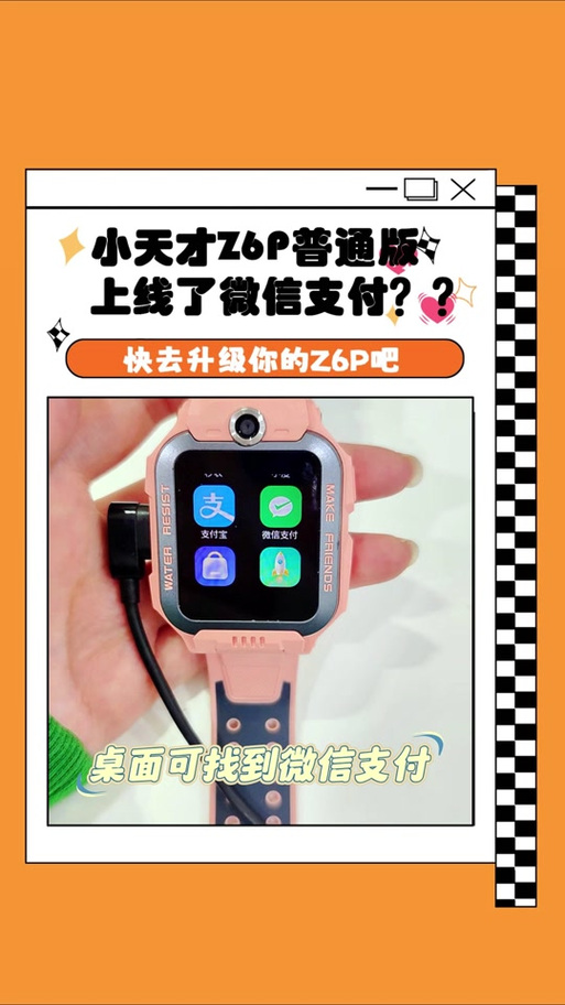 小天才儿童定位手表怎么使用教程缩略图