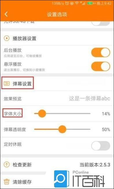 斗鱼直播设置弹幕的方法缩略图