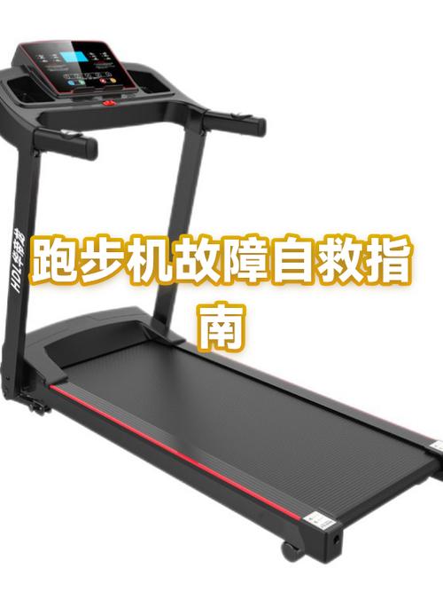 跑步机出现e01是什么故障图标