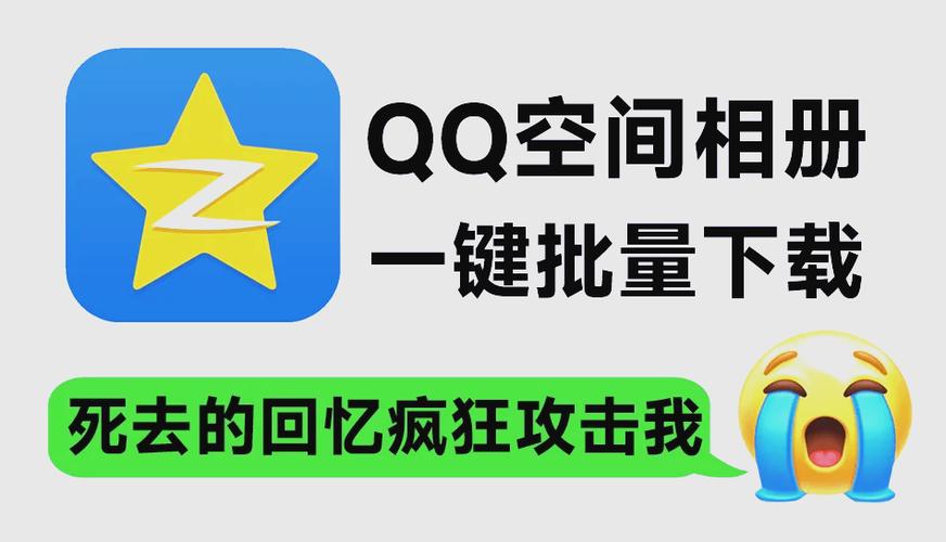 怎样把照片一次性全部存在qq相册里图标