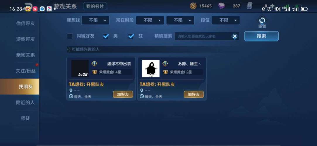 王者如何允许别人添加好友缩略图