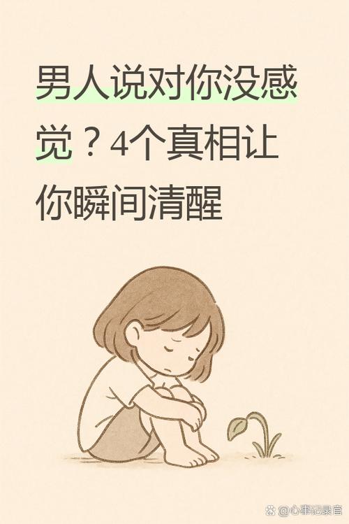 男人说没感觉暗示什么意思图标