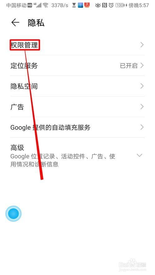 华为手机百度禁止安装怎么解除缩略图