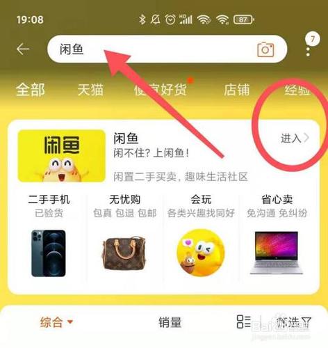 淘宝闲鱼在哪里找缩略图