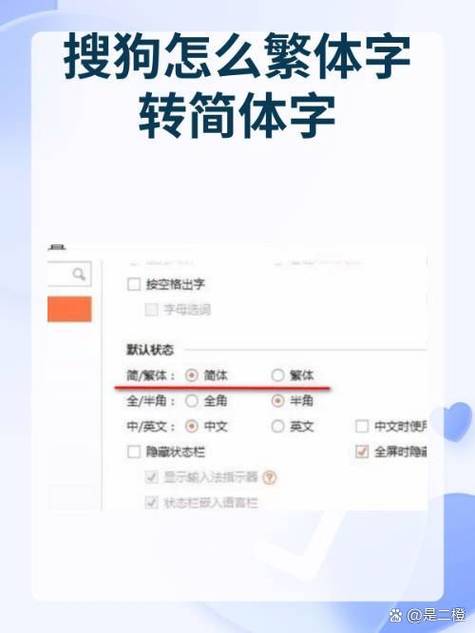 电脑搜狗输入法繁体字切换图标