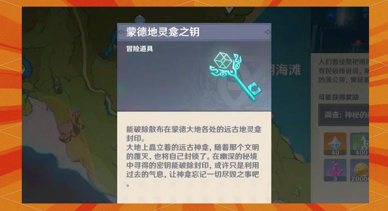 原神岩厅之钥怎么获得缩略图