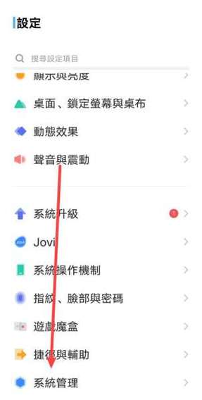 vivo手机繁体字怎么设置中文简体图标