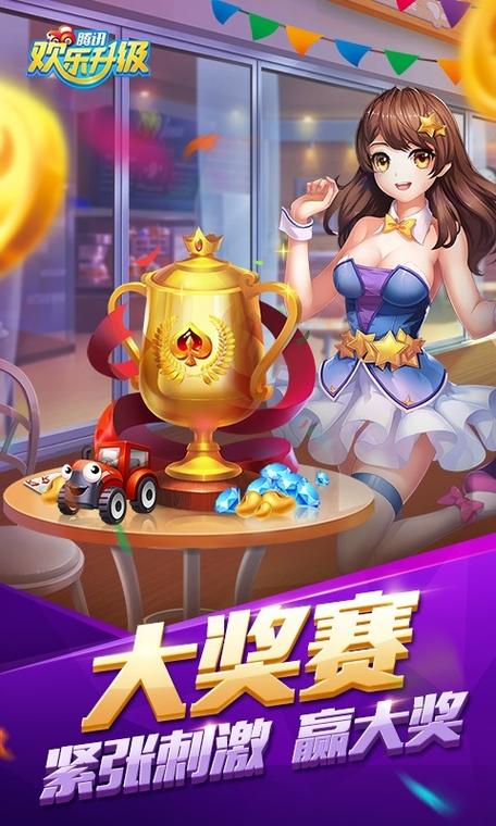 腾讯欢乐升级下载最新版图标