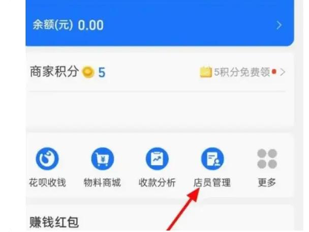支付宝怎样开通店员收款通知缩略图