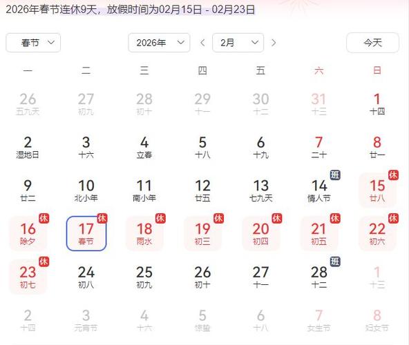 2026春节法定几天假图标