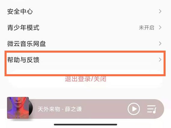 更换qq音乐绑定手机号码的方法缩略图
