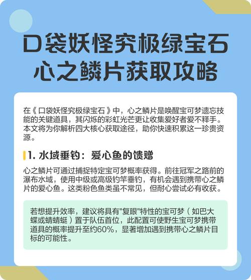 口袋妖怪究极绿宝石心之鳞片怎么用缩略图