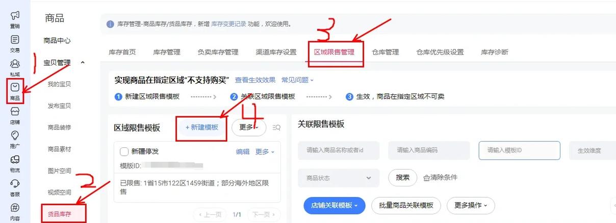 被一家店铺限制购买怎么解除缩略图