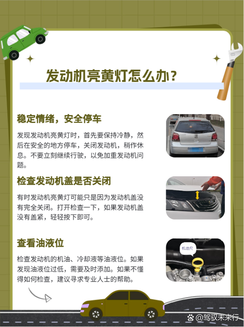 发动机亮黄灯一闪一闪后又不闪了缩略图