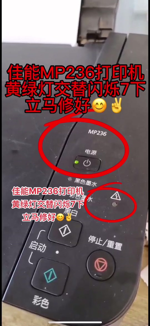 佳能3080打印机故障灯闪烁缩略图