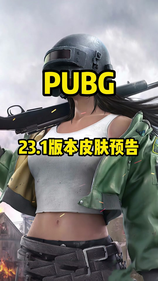 pubg什么时候出的缩略图