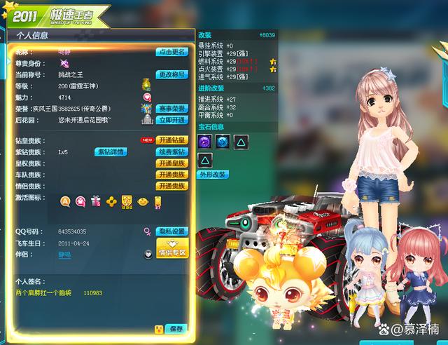 QQ飞车怎么改装扮图标