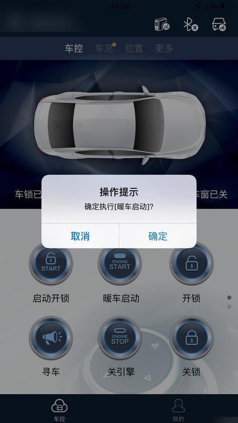 远程控制车辆启动图标