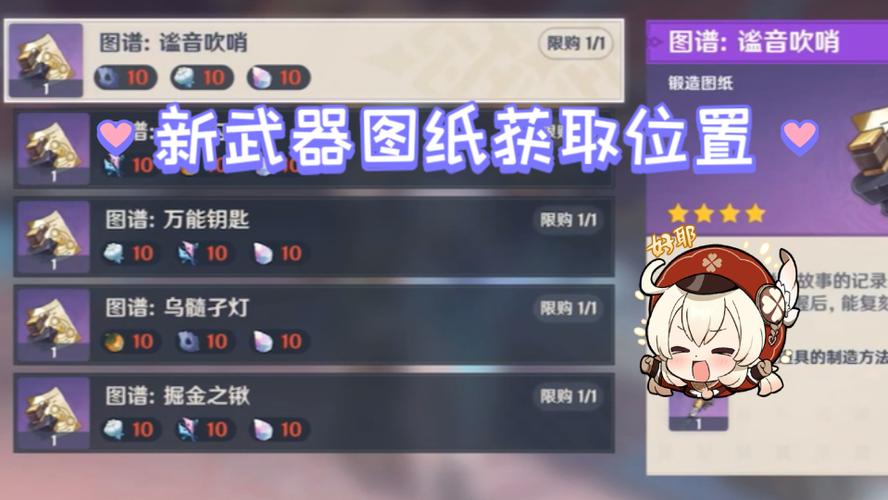 原神武器锻造图纸获取途径缩略图